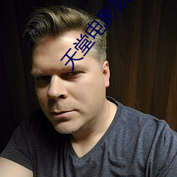 天堂電影院 下載