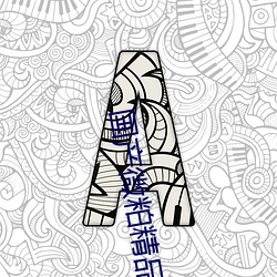 国产(産)微粕精(精)品(品)一厂(廠)