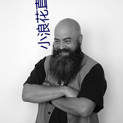 小浪花直播
