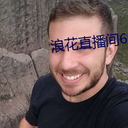 浪(浪)花直(直)播间616