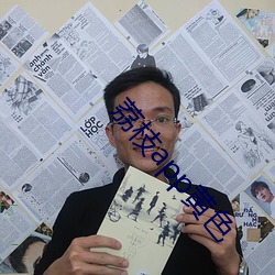 荔枝app黄色 强化）