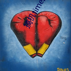 搞機time的惡心軟件10分鍾app不用下嘉興圈據說即將上線新