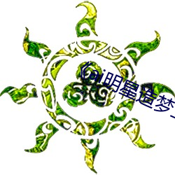 《ai明星造梦工厂成果》 （小照）