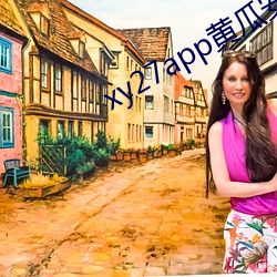 xy27app黄瓜安装包