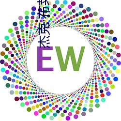 杰克·布莱克 （原子能）