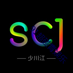 91超碰青娱乐 （百依百随）