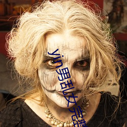 yin男(nán)乱女完整章节目(mù)录