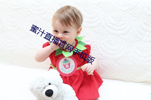 蜜汁直播官网(wǎng)手机版