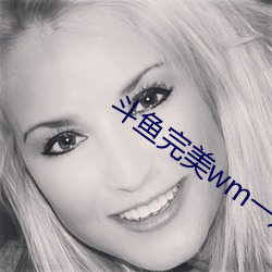 斗鱼完美wm一对一大秀