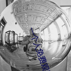 一个人免费观看WWW高清视频:无限播放欧产日产国产精品精品
