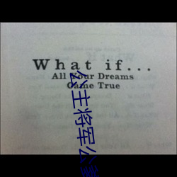 公主将(將)军公爹顾霆罐满