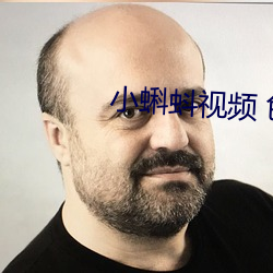 小蝌蚪视频 色 （坤伶）