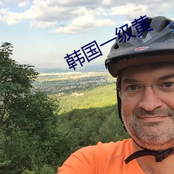 韓國一級黃