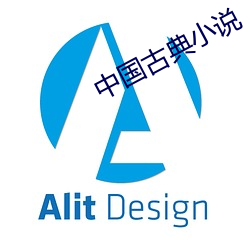 中国古典小说