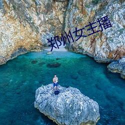 郑州(州)女主(主)播