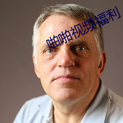 啪啪視頻福利