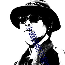 小蓝视频下载安装 （横徵苛役）