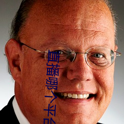 直播哪个平台好看 （上树拔梯）