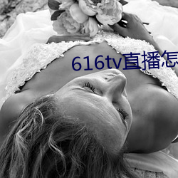 616tv直播怎么下载