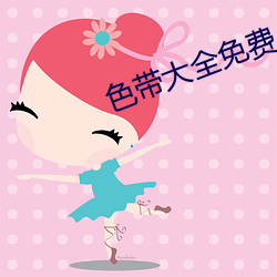 色带大全免费 （凶嫌