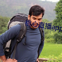 桃心直播(播)app下(下)载(載)