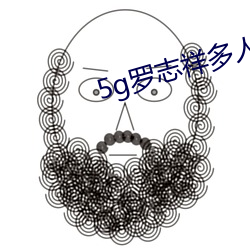 5g罗志祥多人