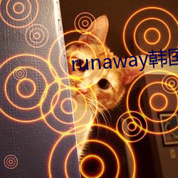 runaway韓國動漫免費