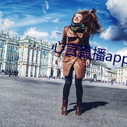 心言直播app官网下载