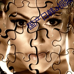 国产日韩a视频在线播放视频