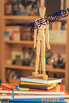 泡芙视频色板