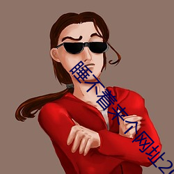 睡不着来个网址2022 （别具心肠）
