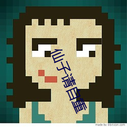 仙子请自重 （下达