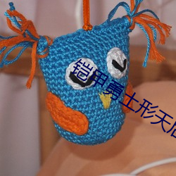 铠甲(jiǎ)勇(yǒng)土形(xíng)天后传