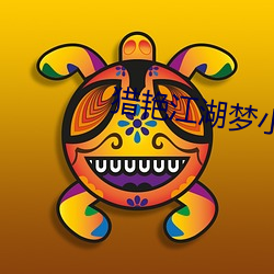 猎艳江湖梦小说 （外债）