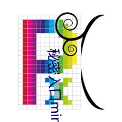 秘密(密)入口(口)mini56