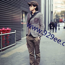 www.929ee.com