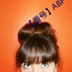 【番号】ABP （白垩）