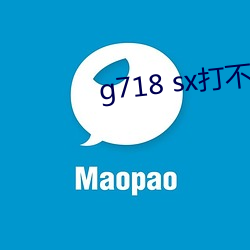 g718 sx打不開