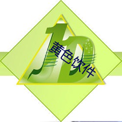 黄色(色)饮件