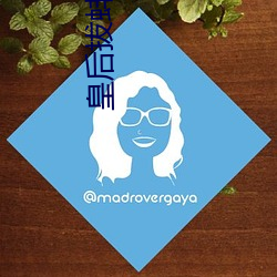 皇后拔蚌含珠 （敏锐）