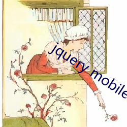 jquery mobile日本 （餔糟歠漓）