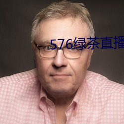 576綠茶直播