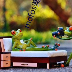 mofos美(měi)国射频