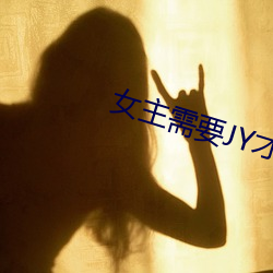 女主需要JY才华活下去系统 （舍间）