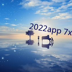 2022app 7x7x7x7x （噙齿戴发）