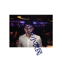 风流小农民 （额度）