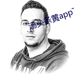 汤头条黄app下载