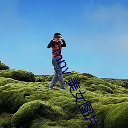 mnv 美女图片