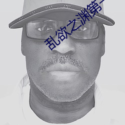 亂欲之淵第一主板