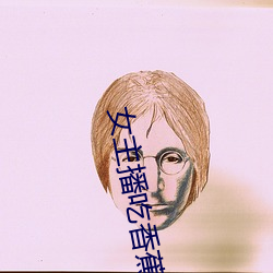 女主播吃香蕉
